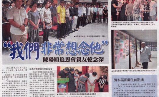 2014年8月4日 - 陈联顺追思会亲友忆念深