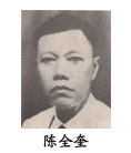 chenquankui