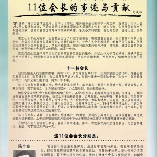 会长的事迹与贡献 (1)