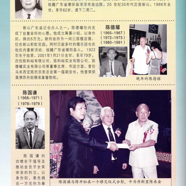 会长的事迹与贡献 (3)