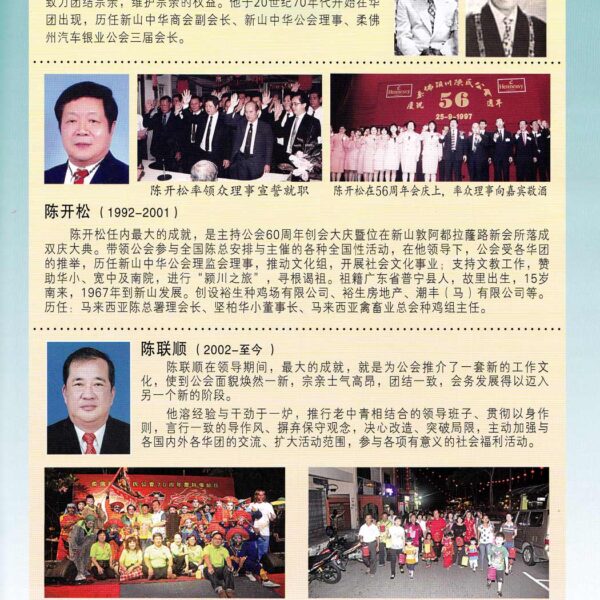 会长的事迹与贡献 (4)