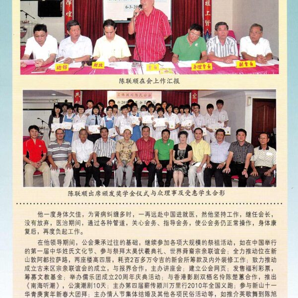 会长的事迹与贡献 (5)