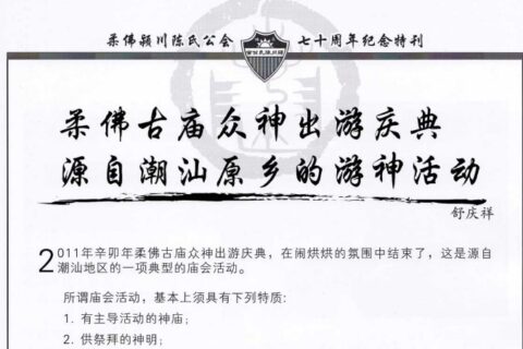 柔佛古庙众神出游庆典